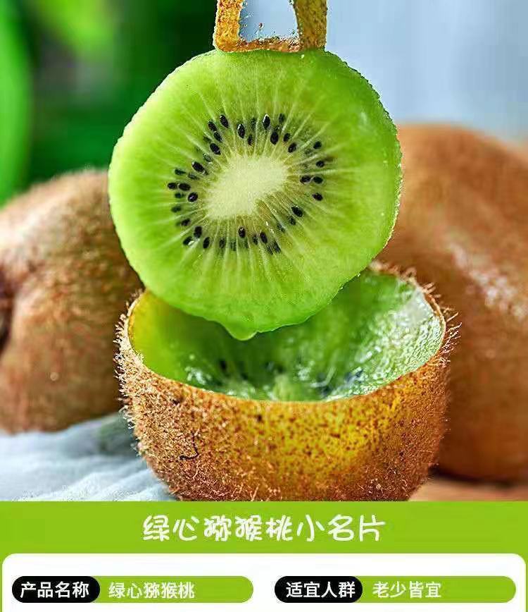 非常好吃的绿心猕猴桃，品质上乘