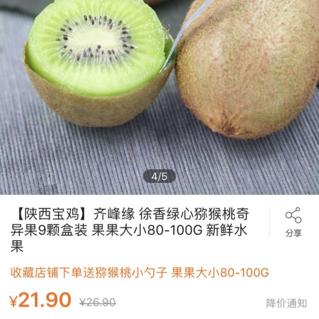 味道不同俺是吃过绿心猕猴桃的区