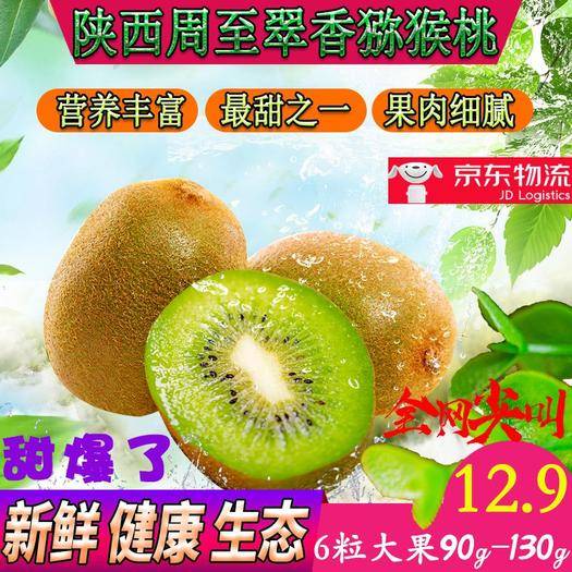 2021年周至翠香猕猴桃上市暨